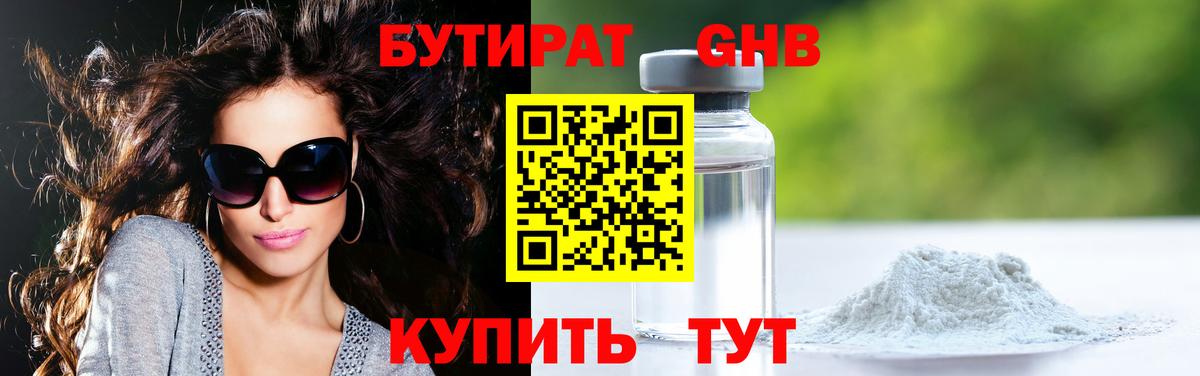 Татарск  БУТИРАТ GHB  Вход с VPN 