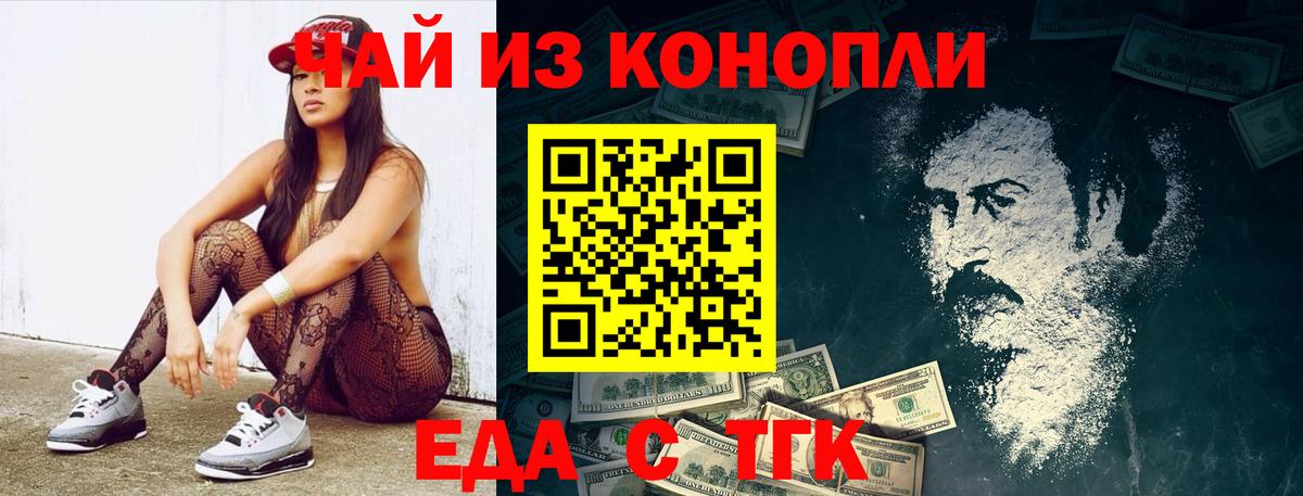 Еда ТГК конопля Татарск
