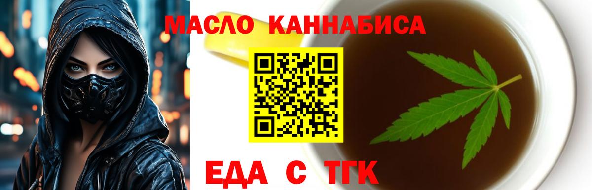 Татарск  Еда ТГК конопля  Вход с VPN 