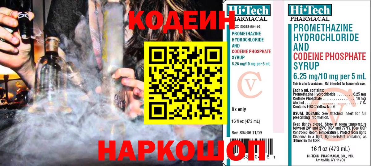 Codein напиток Lean (лин) Татарск