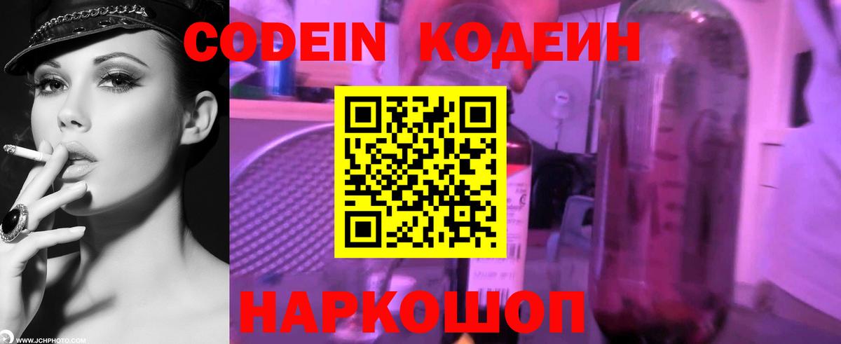 Татарск  Codein Purple Drank  Кодеин напиток Lean (лин)  Вход с VPN 