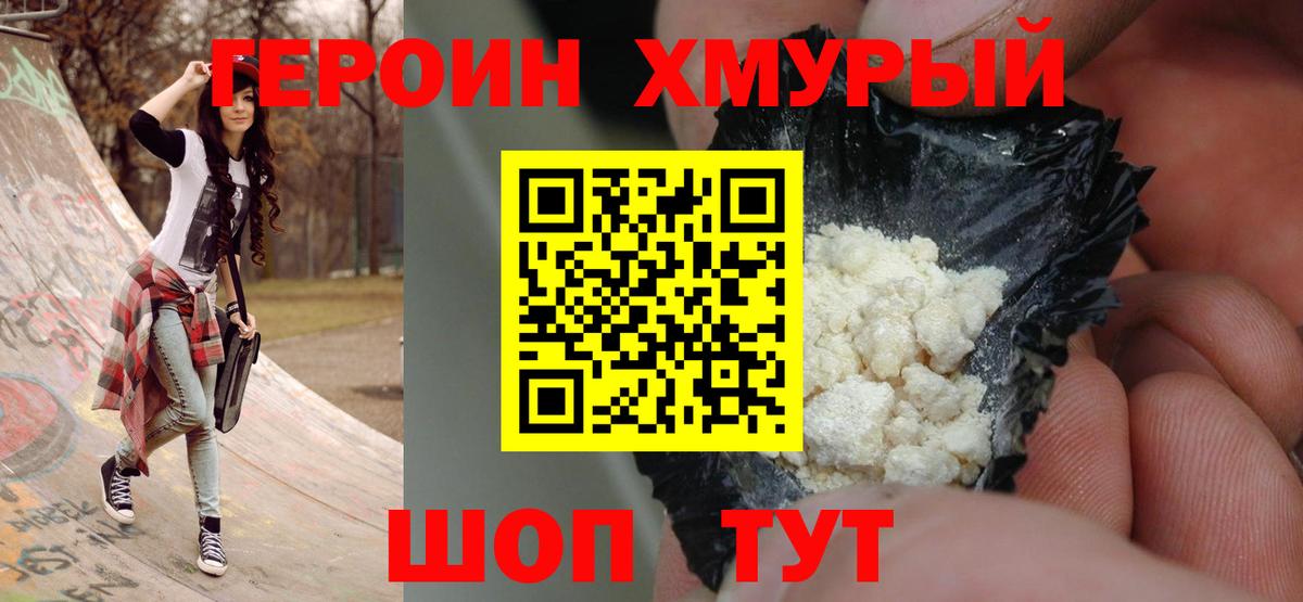 Героин белый  Вход с VPN  ГЕРОИН  Татарск 