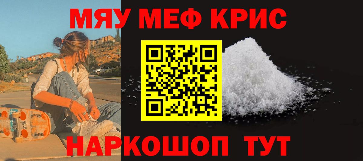 МЕФ  Мефедрон мяу мяу  Вход с VPN  Татарск 