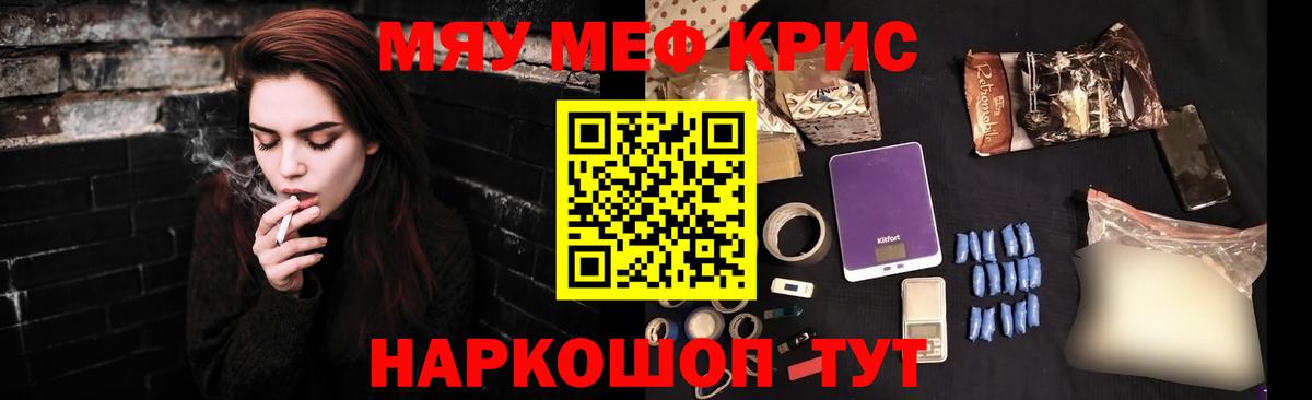Меф мяу мяу Татарск