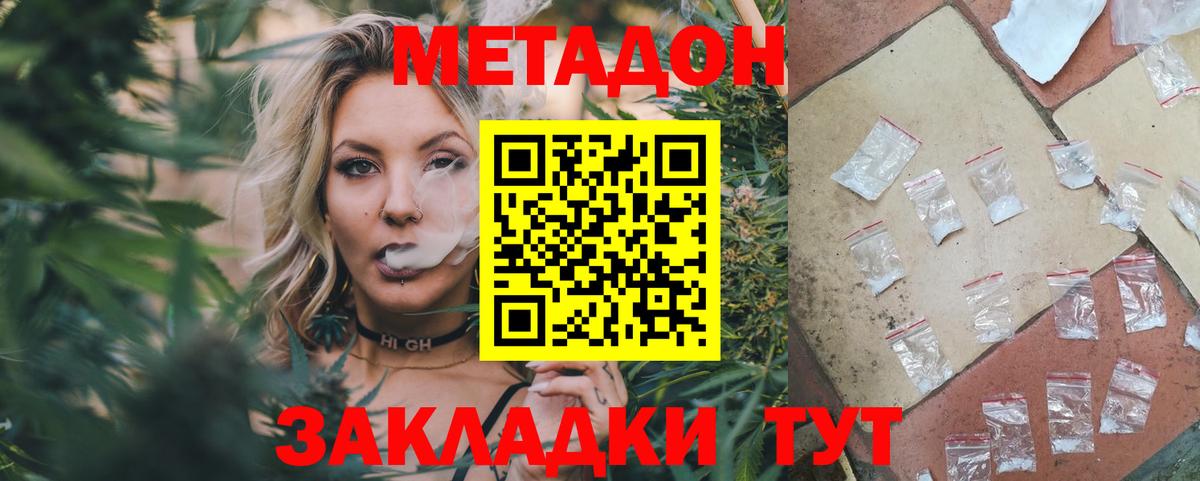 МЕТАДОН methadone Татарск
