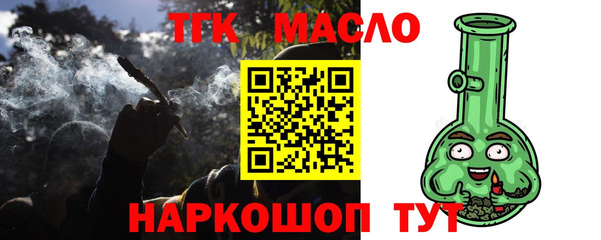 Дистиллят ТГК THC oil Татарск