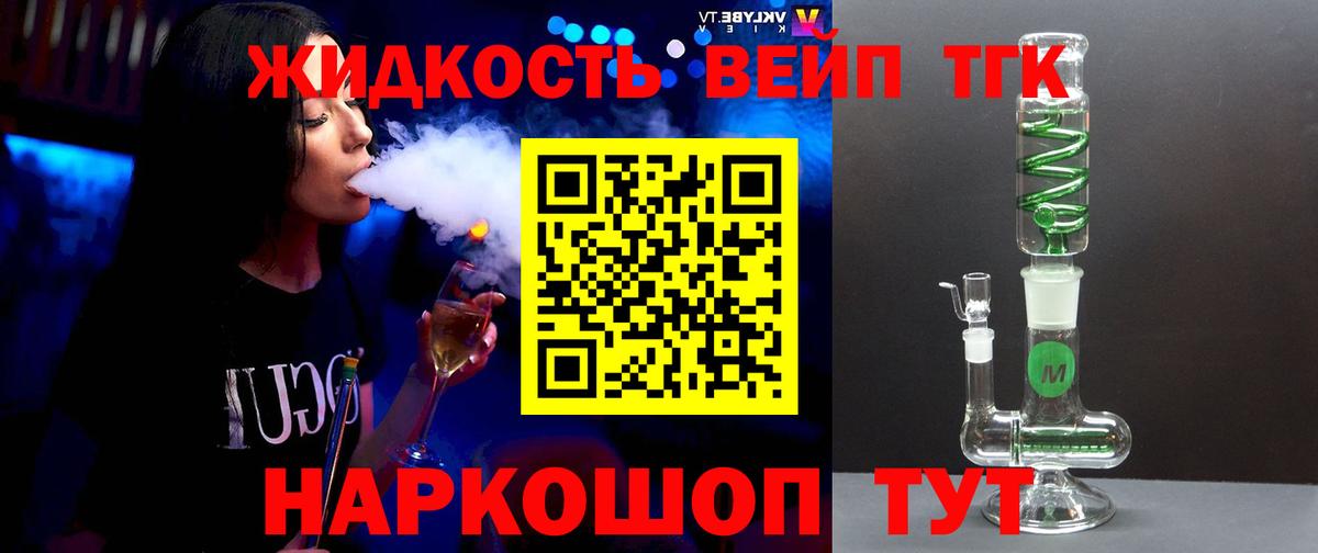 Татарск  где продают   Вход с VPN  Дистиллят ТГК THC oil  ТГК вейп 